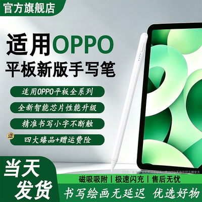 适用OPPO平板新版智能触控手写笔