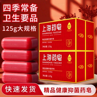 药皂洗脸沐浴洗手皂男女士 香皂上海药皂精品健康抑菌药皂125g经典