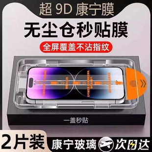 适用苹果13钢化膜16手机膜15无尘仓17防窥iphone14promax1112pro舱x贴膜xr全屏xsmax防尘pm康宁por防指纹防爆