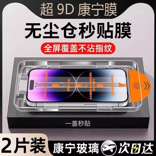 适用苹果16钢化膜15无尘仓17防窥