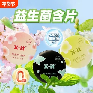 X-it无糖益生菌糖果小飞碟xit口香糖含片口腔持久清新口气薄荷糖