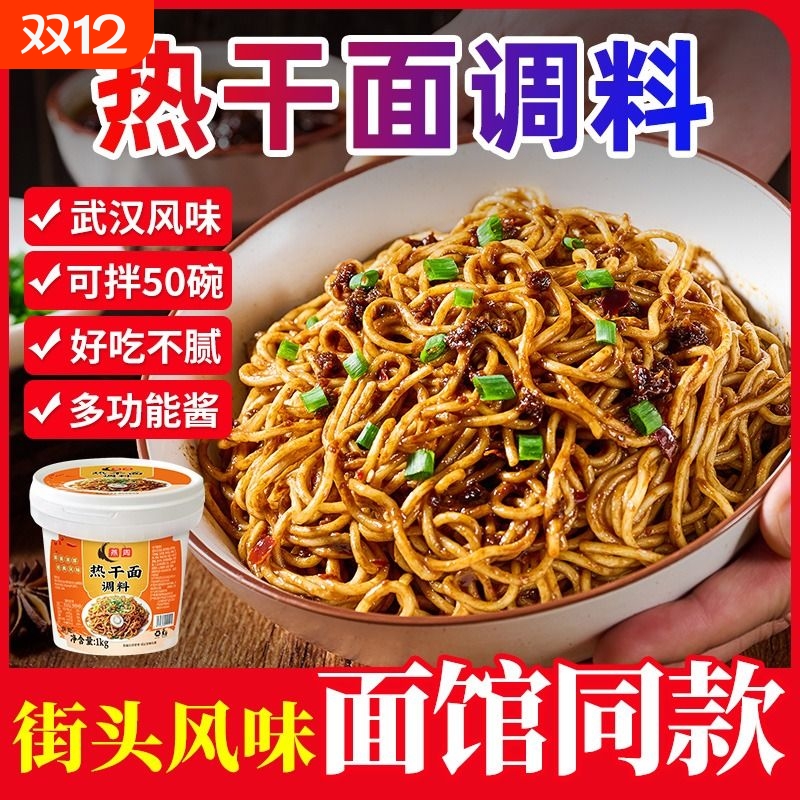 武汉热干面调料拌面酱燕周