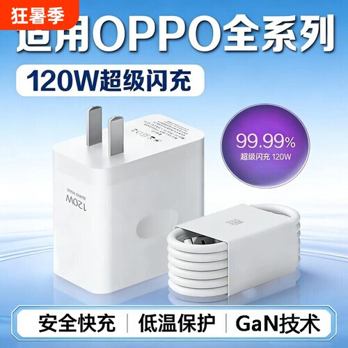 适用OPPO充电器120超级闪充Reno8/9/10Pro/11/12/13手机findx5/6/7/8pro充电头oppoK10/11/12加长2米线数据6a