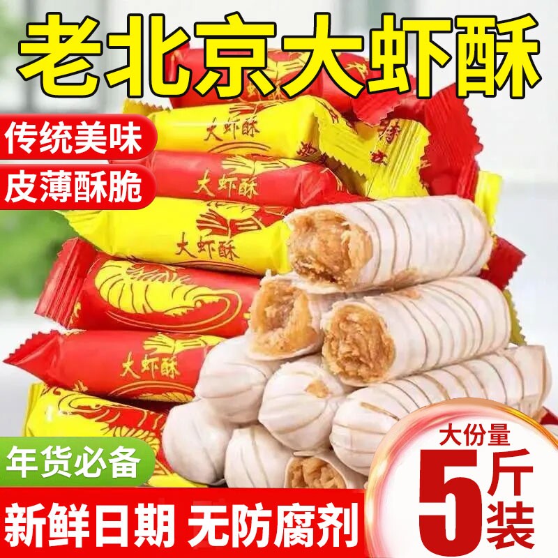 北京大虾酥糖果零食花生酥木糖醇混合牛轧糖袋装结婚好吃小吃满月