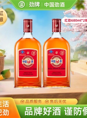 劲牌35度中国劲酒680ml光瓶520ml养保健酒生酒水蓝帽滋补送礼瓶装