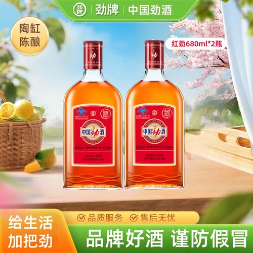 中国劲酒680ml蓝帽保健酒
