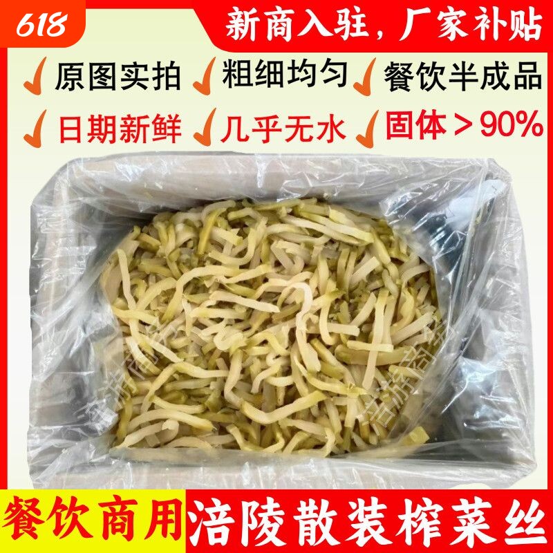 涪陵榨菜丝榨菜颗粒腌制咸菜下饭菜餐饮商用整箱散装大份量半成品