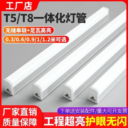 t5t8一体化灯管led长条灯条藏光三色变光日光灯家用光管1.2米超亮