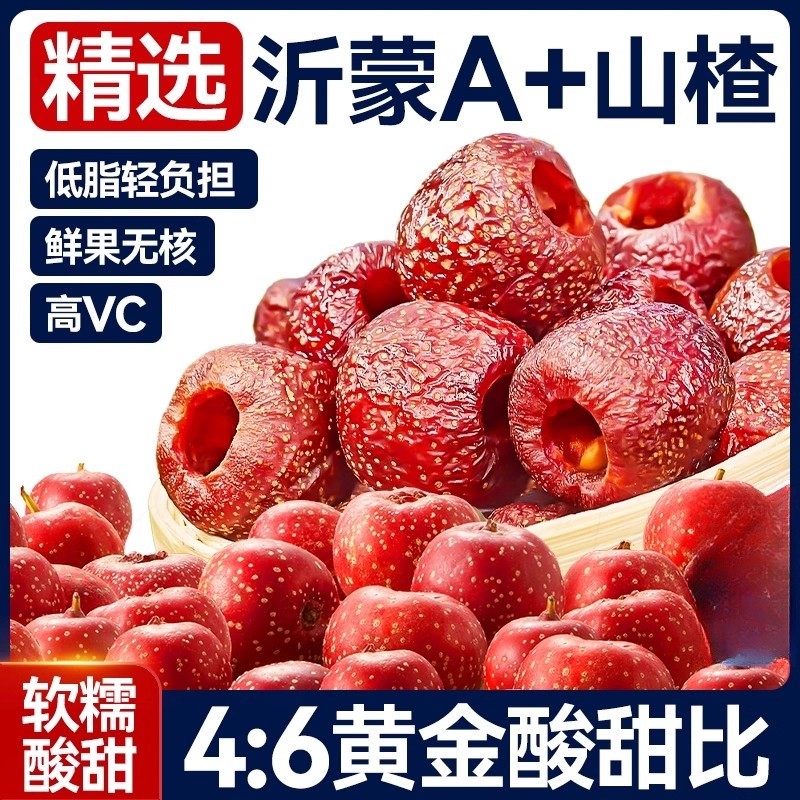 空心山楂无蔗糖无添加独立包装口感细腻蜜饯果脯沂蒙特产小零食