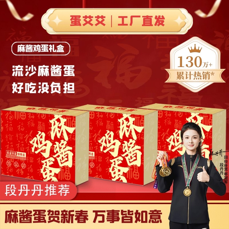 蛋艾艾正宗麻酱鸡蛋礼盒装鲜鸡蛋咸蛋松沙流油麻将蛋春节礼盒,水产肉类/新鲜蔬果/熟食,鸡蛋,淘宝优惠券,粉丝福利购,淘宝优惠卷