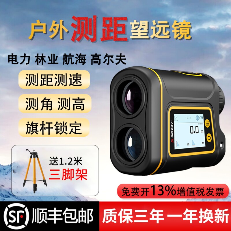 深达威户外激光测距仪望远镜高精度手持红外测量仪距离测角高尔夫