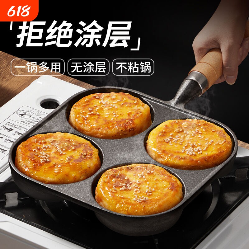 铸铁四孔煎蛋锅神器做蛋鸡饺加深鸡蛋汉堡机模具家用不沾锅无涂层