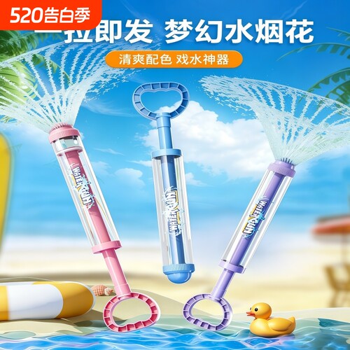 烟花水枪儿童玩具大容量戏水神器