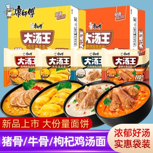 康师傅大汤王袋装酸辣豚骨猪骨枸杞鸡汤面夜宵方便面速食泡面整箱