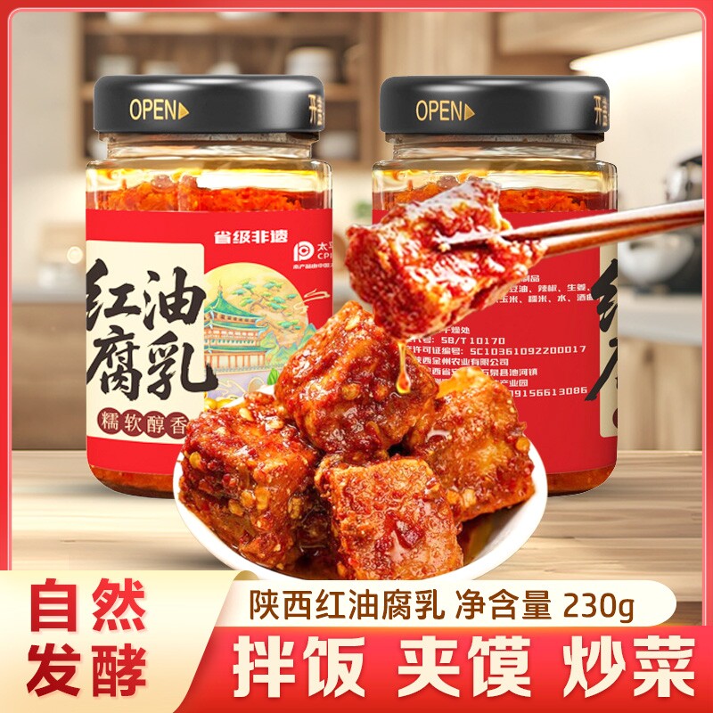 陕西省级非遗特产香辣红油腐乳拌饭豆腐乳红方腐乳夹馍手工制作
