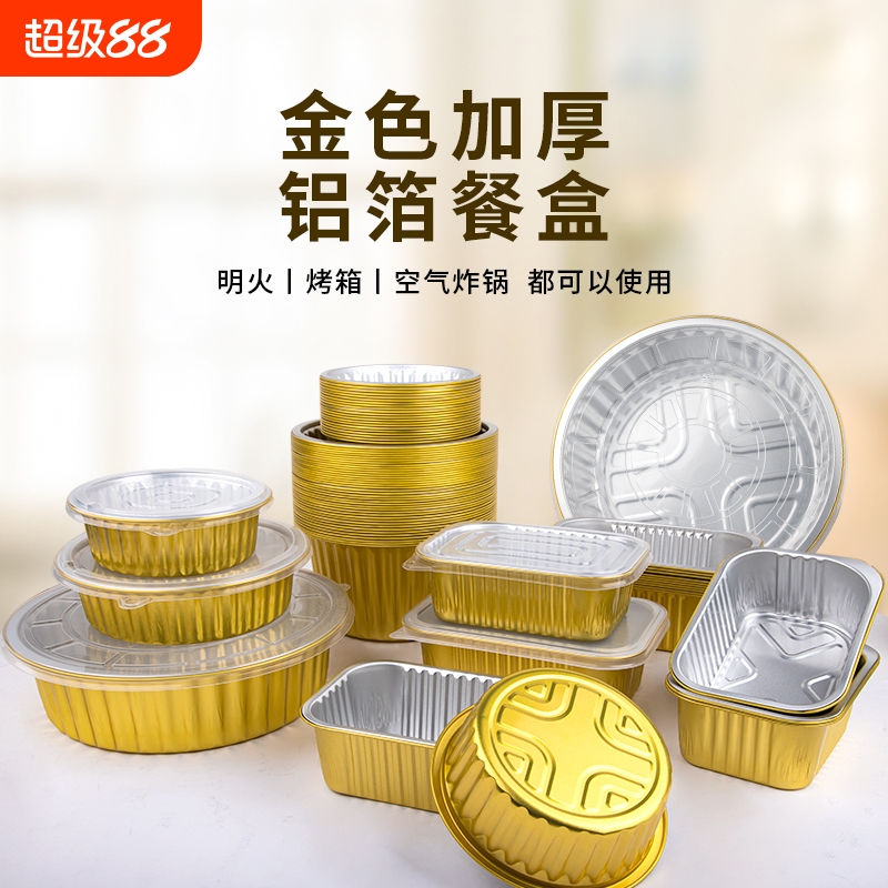 金色心形锡纸餐盒|超3000次加购