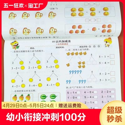 20/10以内加减法天天练全套 幼小衔接一日一练数学幼儿园大班幼儿练习册十的练习题寒假作业分解与组成练习入学准备数学题大练习升