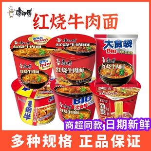 一倍半迷你泡面方便面桶装 鸡蛋 桶大食桶袋装 康师傅红烧牛肉面经典