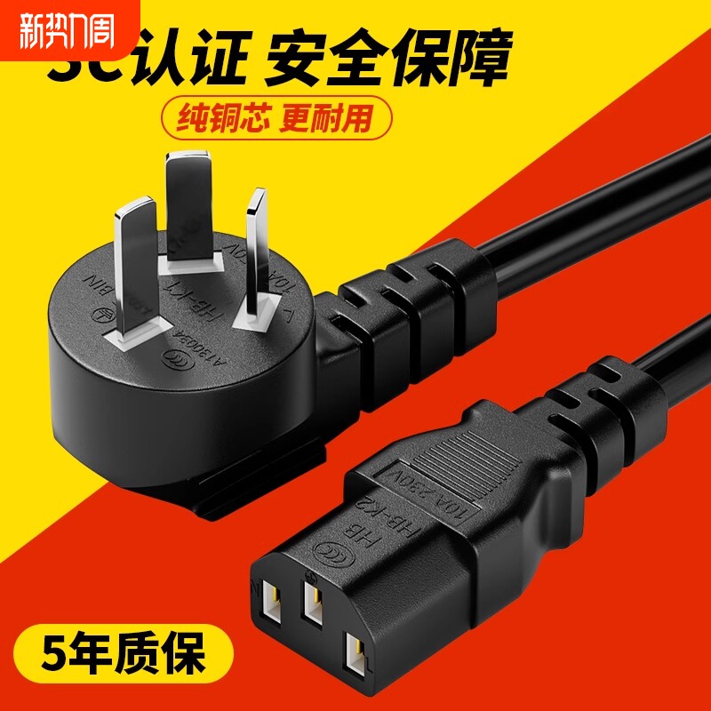 电脑电源线电饭锅三孔饭煲品字线三芯水壶台式主机线打印机带插头