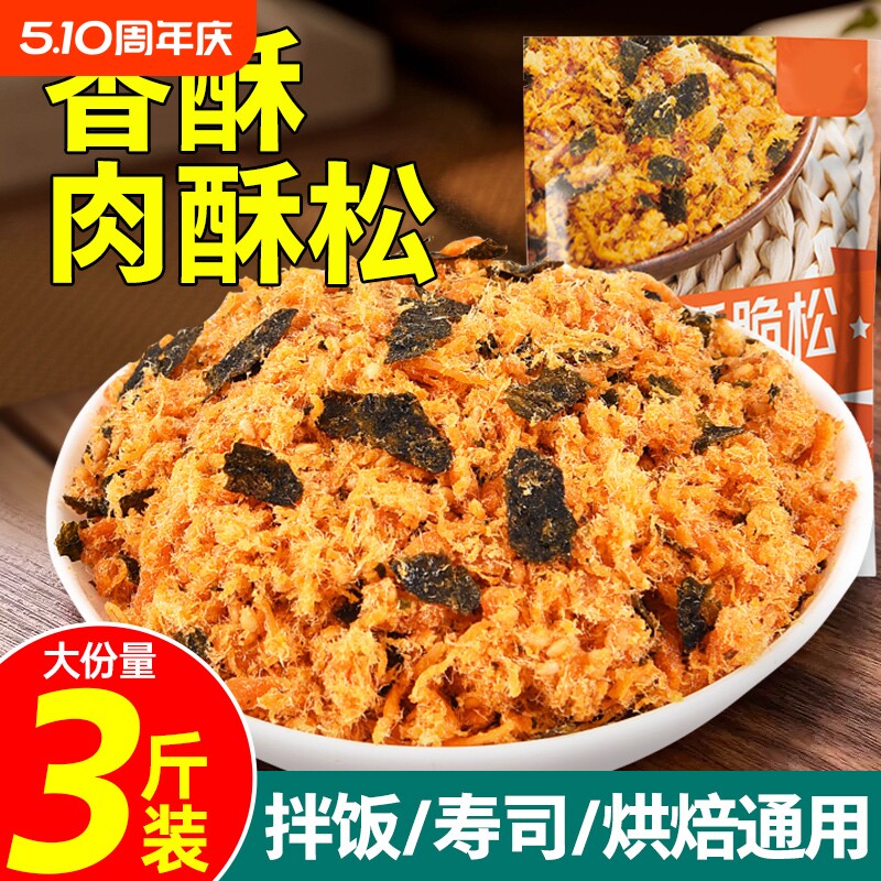 肉松海苔碎烘焙寿司专用肉松小贝原料儿童拌饭肉酥脆脆松年货节
