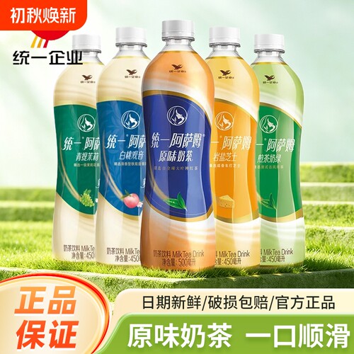 统一阿萨姆原味经典奶茶饮料500ml整箱特批价网红下午茶饮品经典