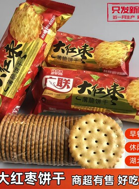 湖北特产怀旧年货零食红枣饼干