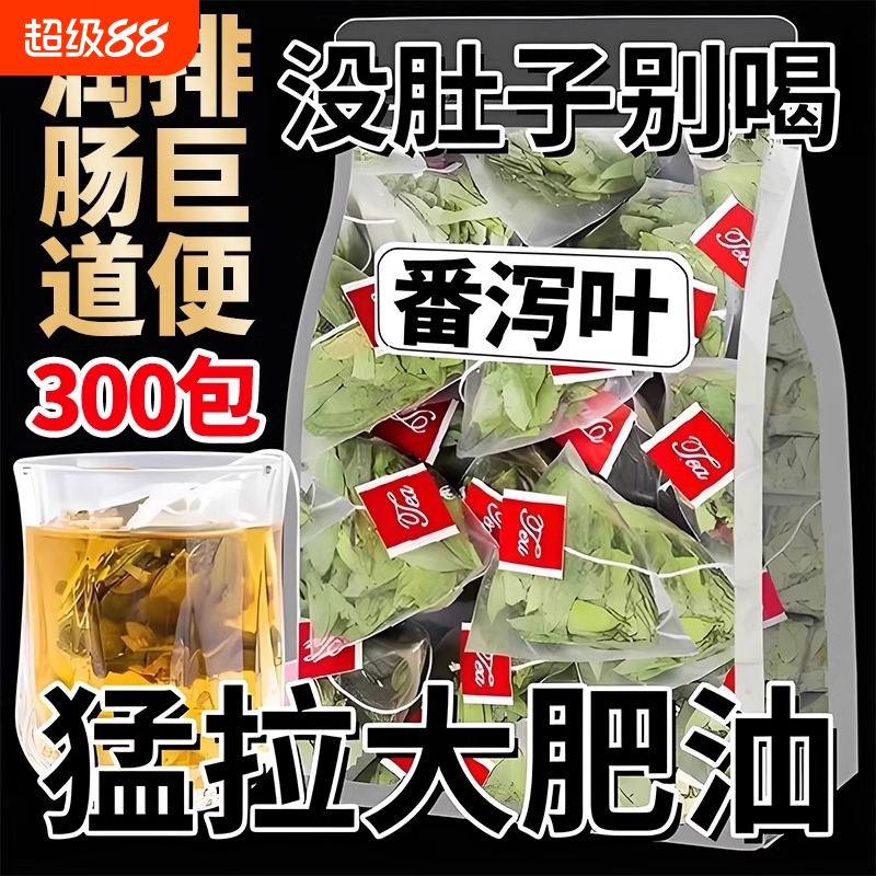 番泻叶官方旗舰店正品排宿茶