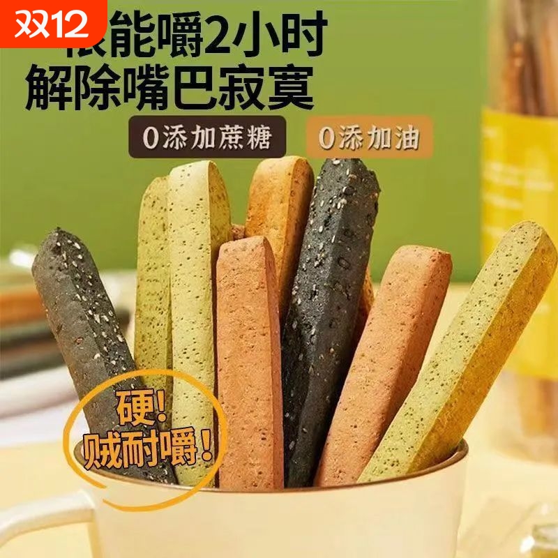 低脂全麦小钢筋棒代餐饱腹饼干巨硬耐嚼解馋磨牙棒零食品粗粮健康