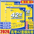 2026新高考必刷卷42套数学物理化学生物语文英语政史地名校模拟卷数学试卷19题试题汇编必刷题新教材高中高三一轮复习试卷冲刺卷