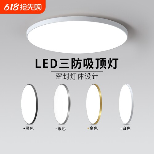 超薄led卧室阳台客厅吸顶灯