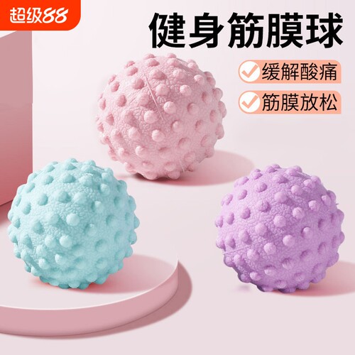 肌肉放松筋膜球足底腰背按摩神器