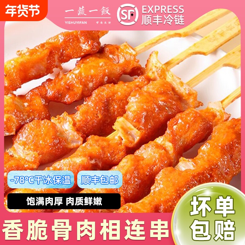骨肉相连串鸡柳炸串半成品烧烤食材油炸小吃脆骨鸡肉串顺丰包邮