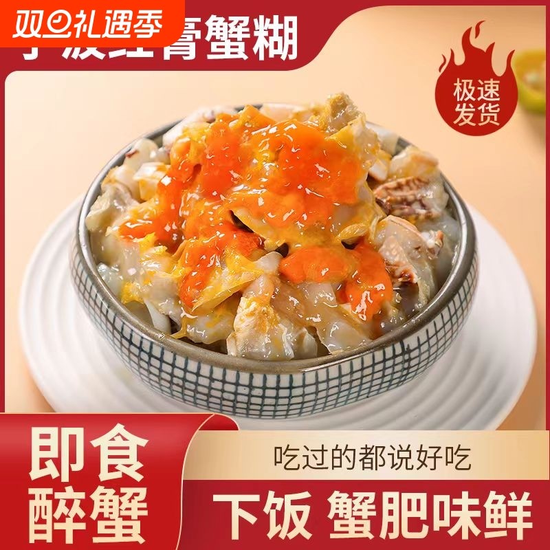 宁波舟山红膏蟹糊呛蟹咸蟹醉蟹蟹黄酱梭子蟹即食罐装食用腌制水产