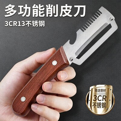 多功能切葱削皮刀开瓶器三合一