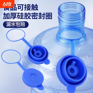 纯净水桶专用盖饮水机矿泉水桶盖子重复使用桶装水硅胶通用密封盖