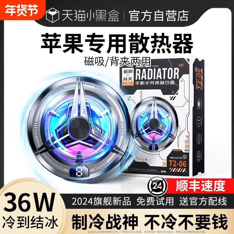 手机散热器磁吸式半导体降温神器游戏制冷静音背夹风扇适用苹果黑鲨小米华为一加iphone平板电竞专用2024新款,3C数码配件,手机散热器,淘宝优惠券,粉丝福利购,淘宝优惠卷