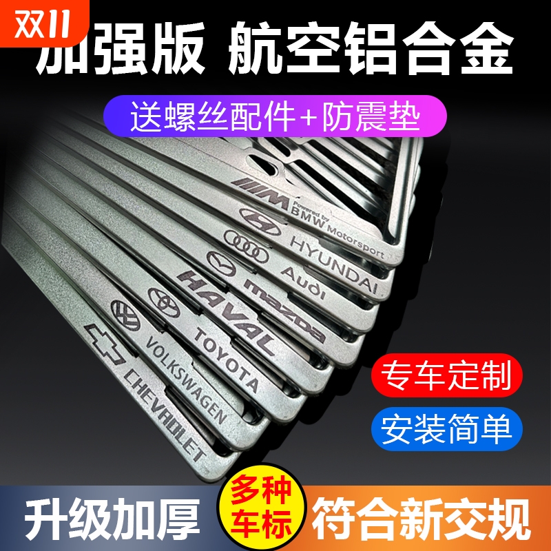新交规汽车牌照框一对装送配件