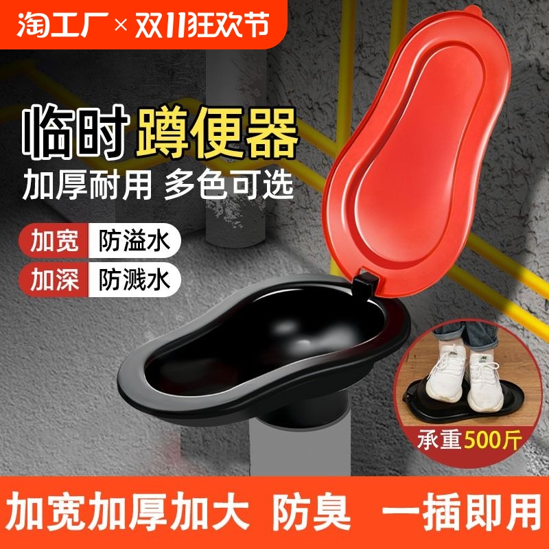 简易临时马桶装修工人专用塑料蹲便器一次性工地施工用可冲水蹲坑