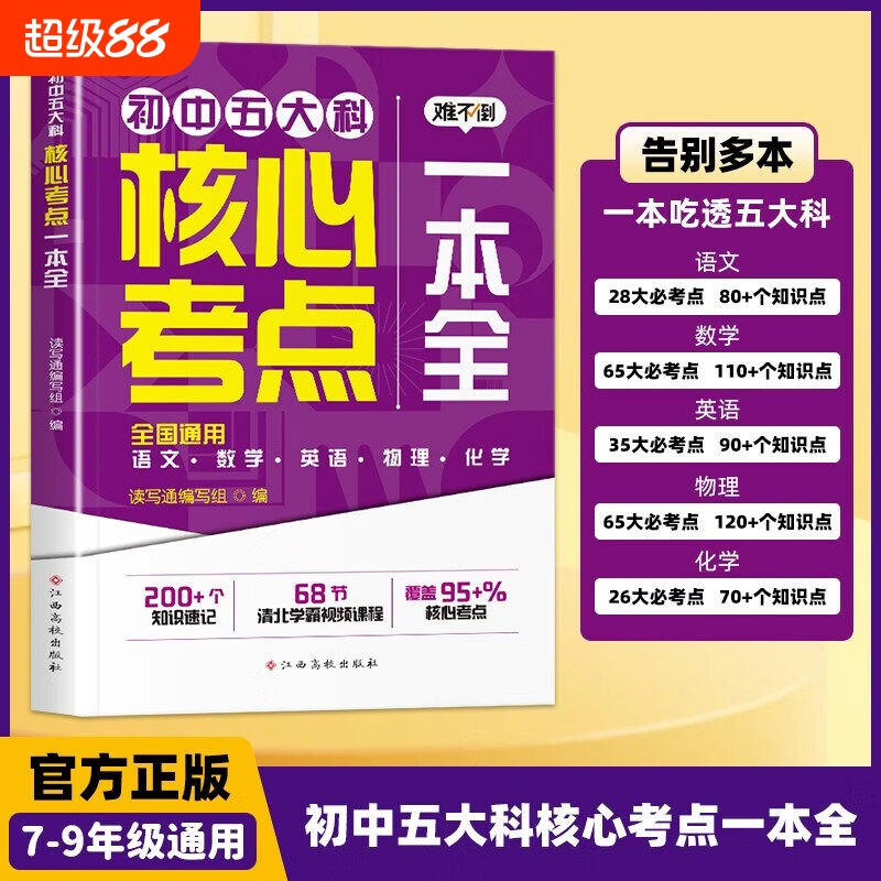 初中五大科核心考点笔记图片