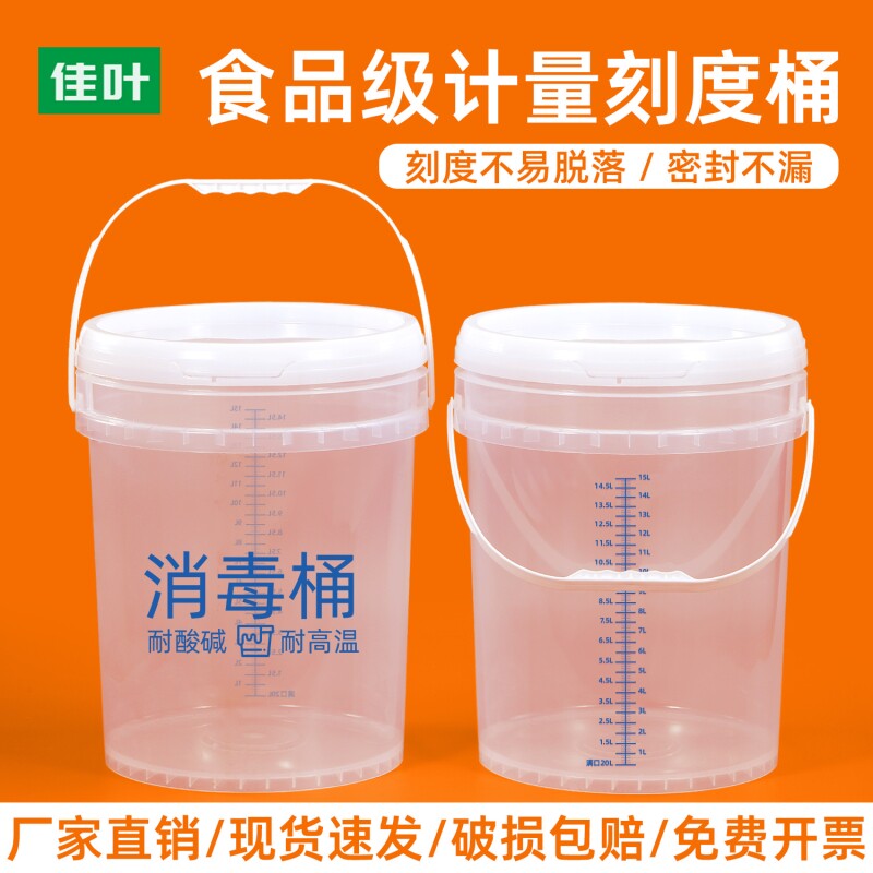 食品级刻度桶发酵塑料圆桶带盖密封透明发面桶84消毒液大桶耐高温