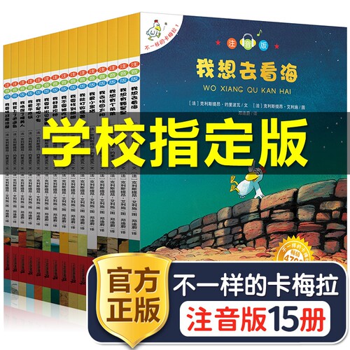 正版不一样的卡梅拉全套二年级