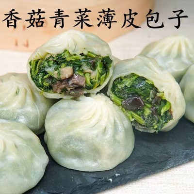 香菇青菜薄皮包子营养早餐半成品速食加热即食素包菜包小笼包素食