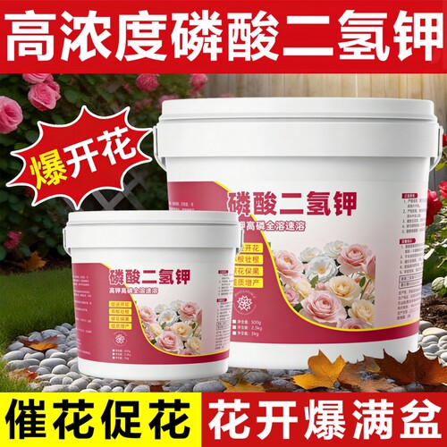 磷酸二氢钾肥料花卉专用正品农用养植物磷钾肥叶面肥蔬菜土壤多肉