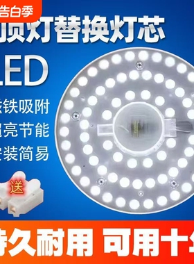 LED吸顶灯替换灯芯超亮卧室灯板家用节能灯盘灯管磁吸照明室内