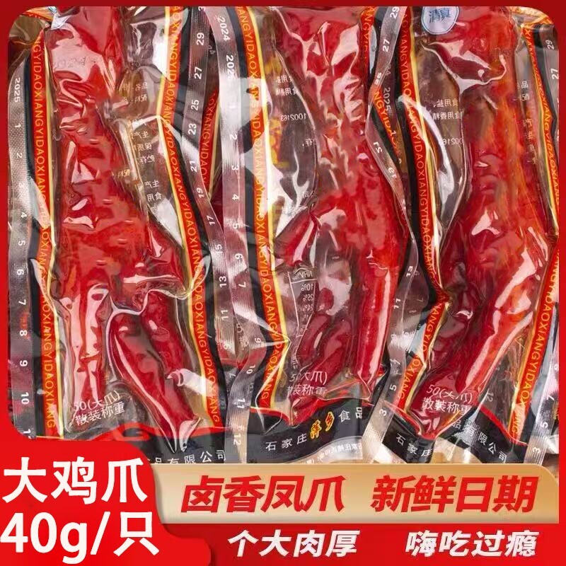 鸡爪零食40g乡巴佬风味五香卤味大凤爪独立包装不辣清真泡椒卤香图片