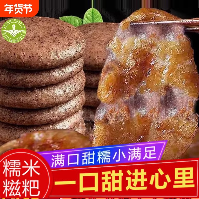 贵州特产正宗贵州纯手工高粱糍粑粗粮红糖糯米粑粑半成品年糕早餐,粮油调味/速食/干货/烘焙,年糕/糍粑,淘宝优惠券,粉丝福利购,淘宝优惠卷