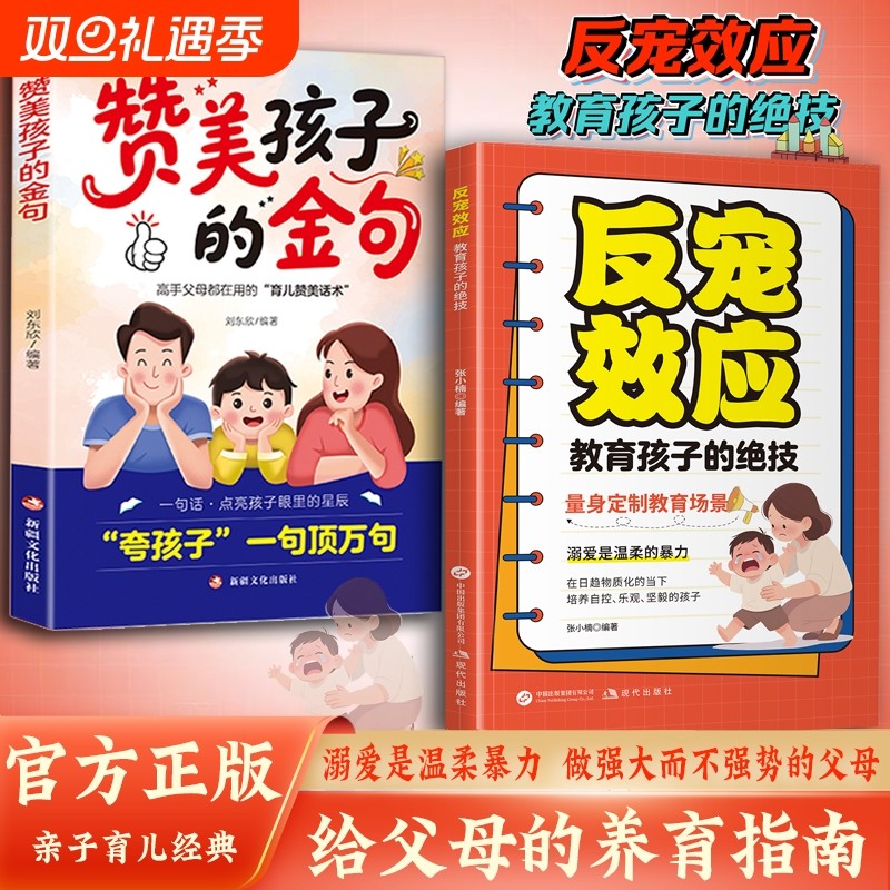 反宠效应 赞美孩子的金句 教育孩子的绝技 拒绝控制 育儿经验分享