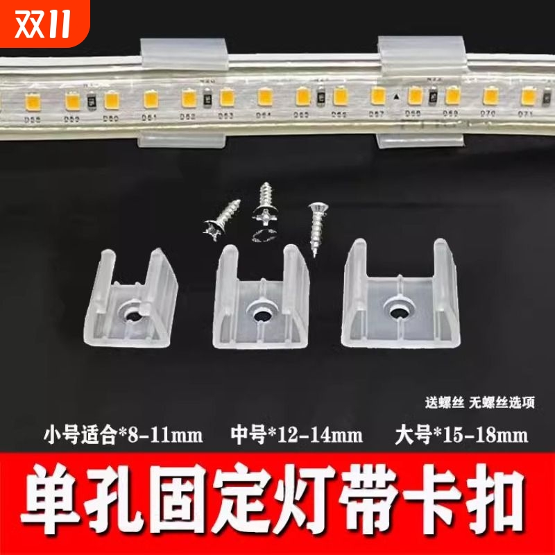 led灯带专用卡子灯带卡槽卡扣