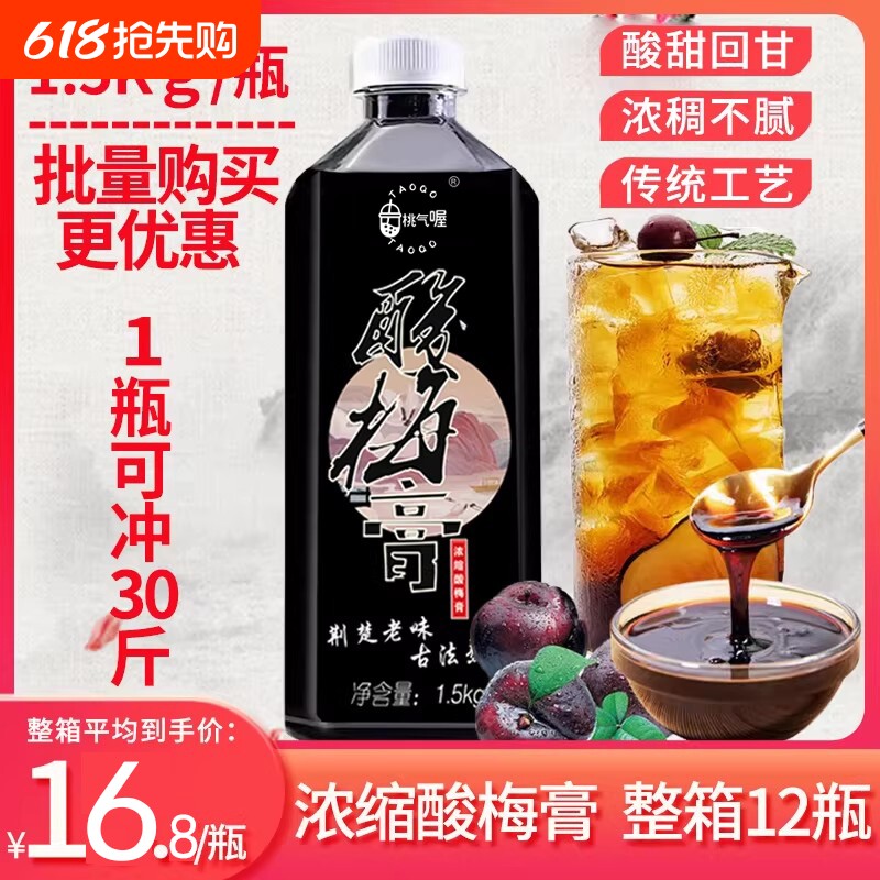 10倍浓缩汁酸梅膏1.5kg乌梅山楂酸梅汤商用饮料原料整箱果汁解