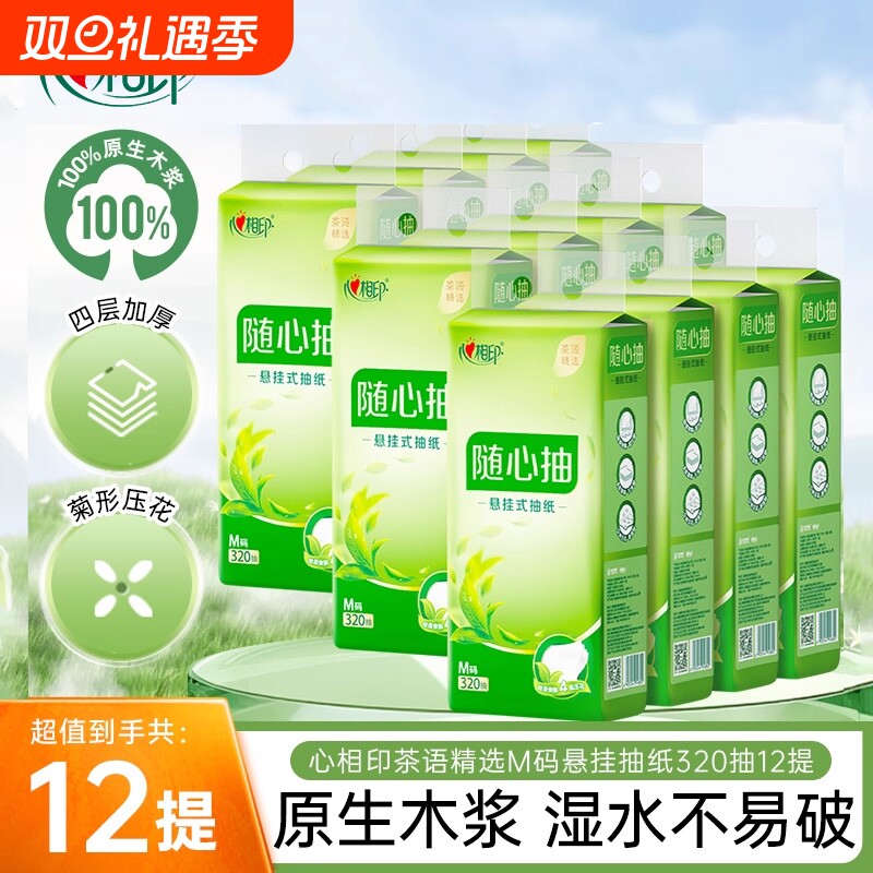 【加大M码】心相印悬挂抽纸囤货装整箱家用壁挂擦手纸宿舍纸巾